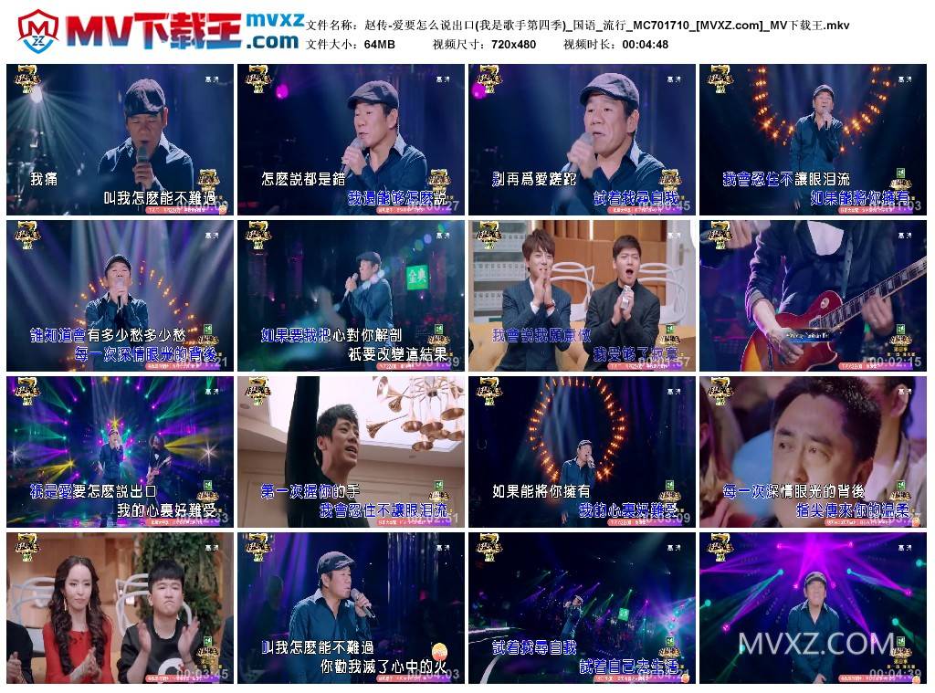 赵传-爱要怎么说出口(我是歌手第四季)_国语_流行_MC701710